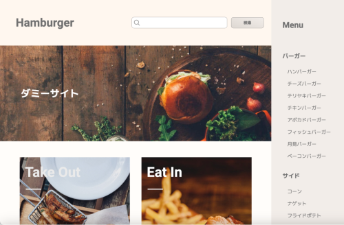 架空のハンバーガーショップwebサイトイメージ