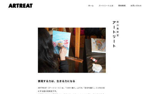 ARTREATのwebサイトイメージ